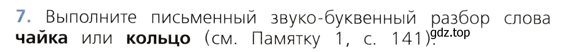 Условие номер 7 (страница 71) гдз по русскому языку 3 класс Канакина, Горецкий, учебник 1 часть