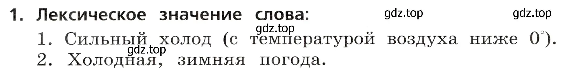 Условие номер 1 (страница 72) гдз по русскому языку 3 класс Канакина, Горецкий, учебник 1 часть