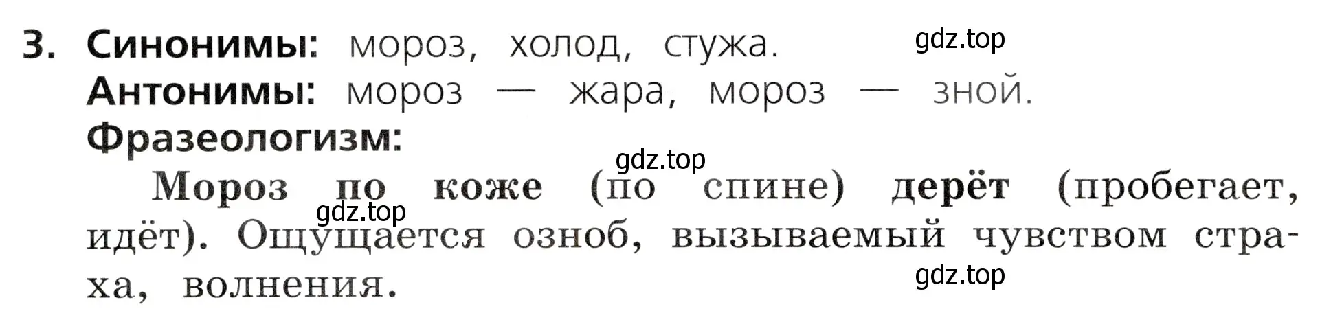 Условие номер 3 (страница 72) гдз по русскому языку 3 класс Канакина, Горецкий, учебник 1 часть