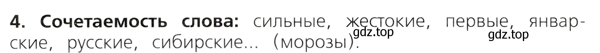 Условие номер 4 (страница 72) гдз по русскому языку 3 класс Канакина, Горецкий, учебник 1 часть