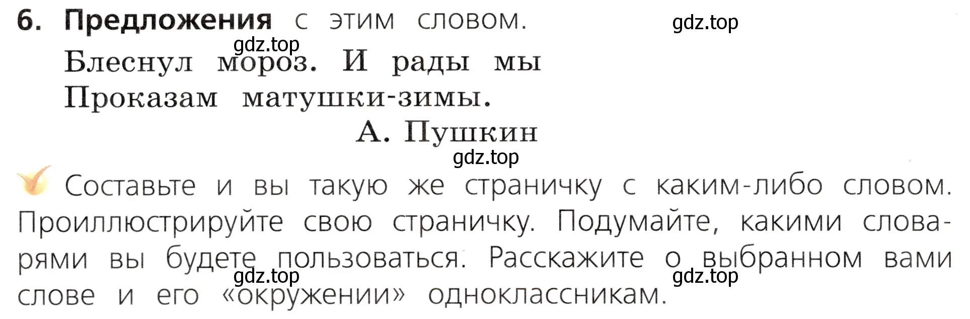 Условие номер 6 (страница 72) гдз по русскому языку 3 класс Канакина, Горецкий, учебник 1 часть