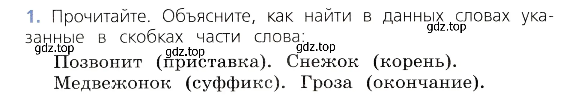 Условие номер 1 (страница 100) гдз по русскому языку 3 класс Канакина, Горецкий, учебник 1 часть