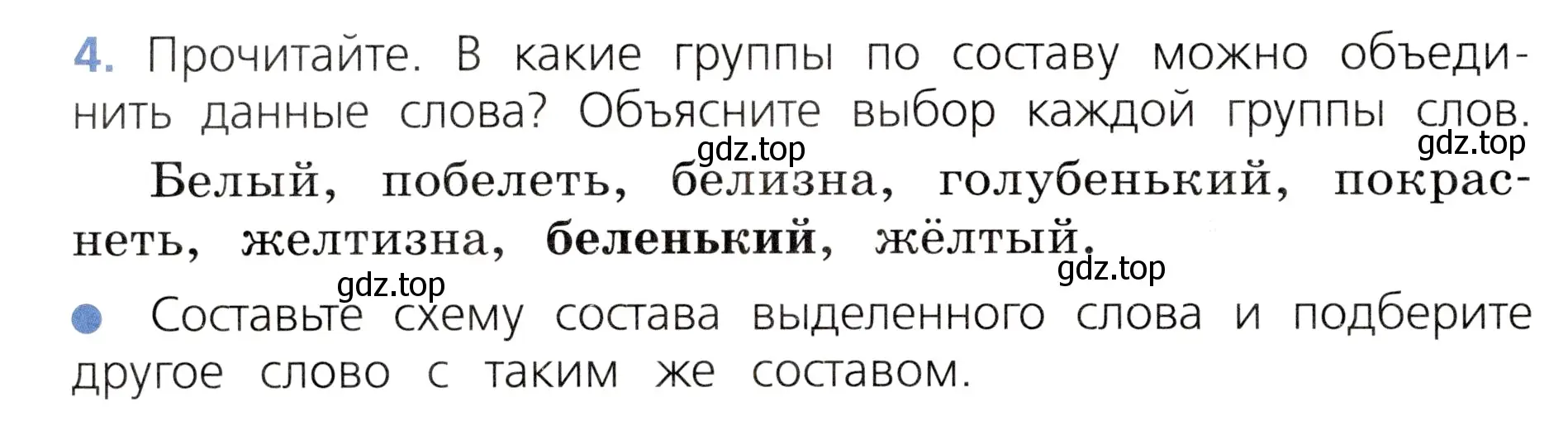 Условие номер 4 (страница 100) гдз по русскому языку 3 класс Канакина, Горецкий, учебник 1 часть