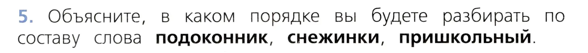 Условие номер 5 (страница 100) гдз по русскому языку 3 класс Канакина, Горецкий, учебник 1 часть