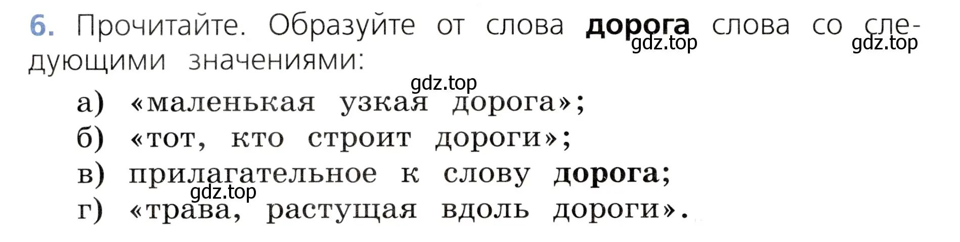 Условие номер 6 (страница 100) гдз по русскому языку 3 класс Канакина, Горецкий, учебник 1 часть