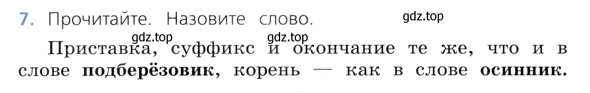 Условие номер 7 (страница 100) гдз по русскому языку 3 класс Канакина, Горецкий, учебник 1 часть