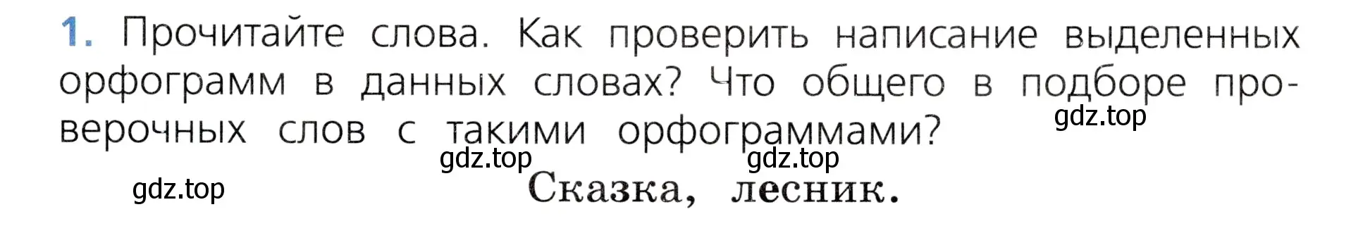 Условие номер 1 (страница 139) гдз по русскому языку 3 класс Канакина, Горецкий, учебник 1 часть