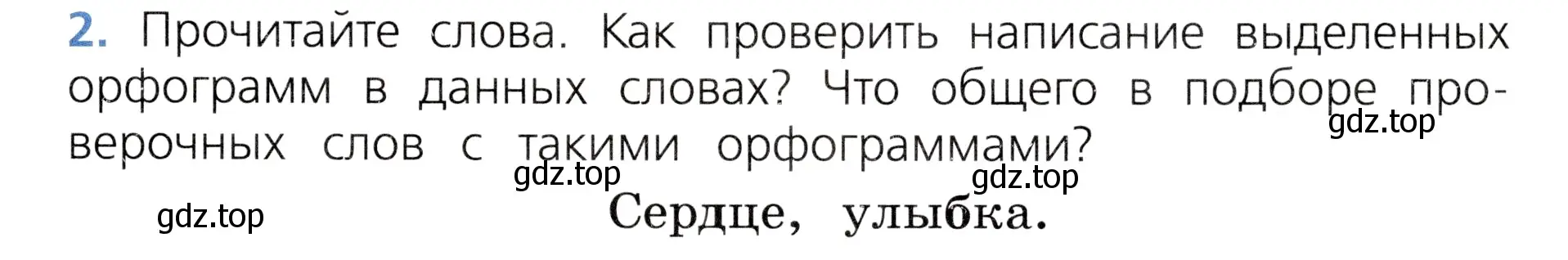 Условие номер 2 (страница 139) гдз по русскому языку 3 класс Канакина, Горецкий, учебник 1 часть