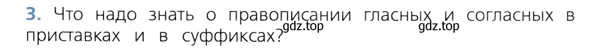 Условие номер 3 (страница 139) гдз по русскому языку 3 класс Канакина, Горецкий, учебник 1 часть