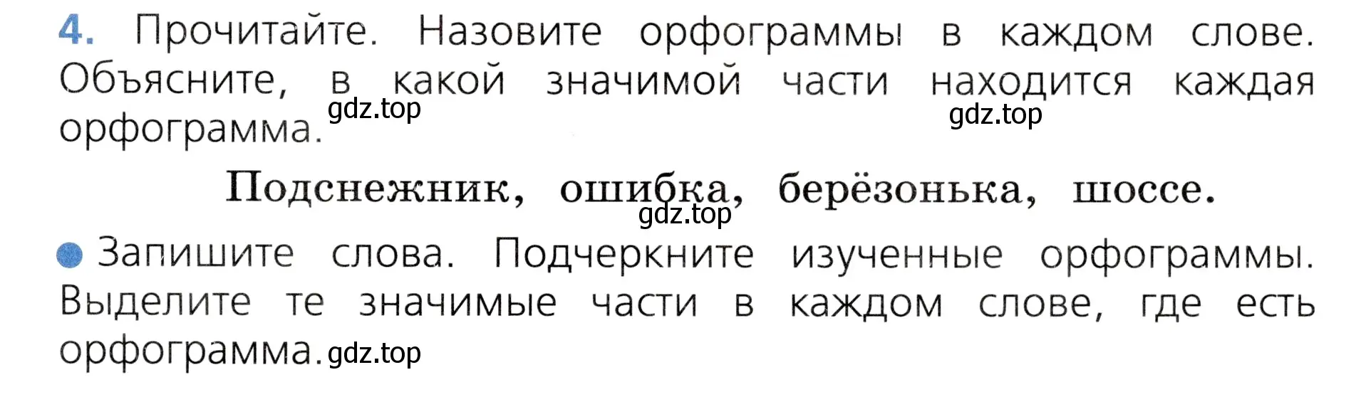 Условие номер 4 (страница 139) гдз по русскому языку 3 класс Канакина, Горецкий, учебник 1 часть