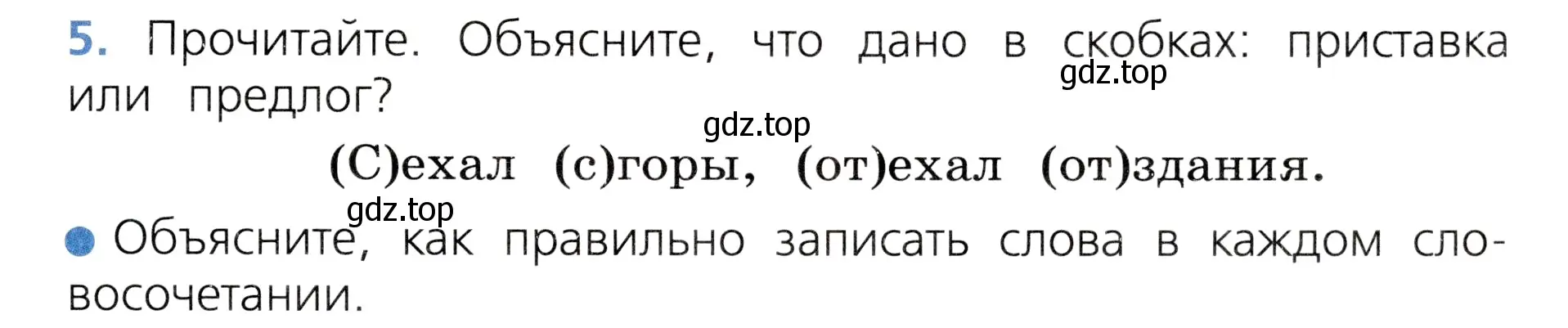 Условие номер 5 (страница 139) гдз по русскому языку 3 класс Канакина, Горецкий, учебник 1 часть