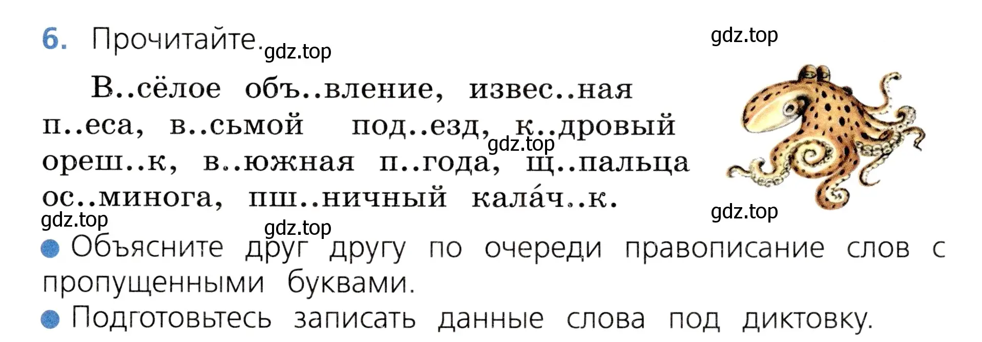 Условие номер 6 (страница 139) гдз по русскому языку 3 класс Канакина, Горецкий, учебник 1 часть