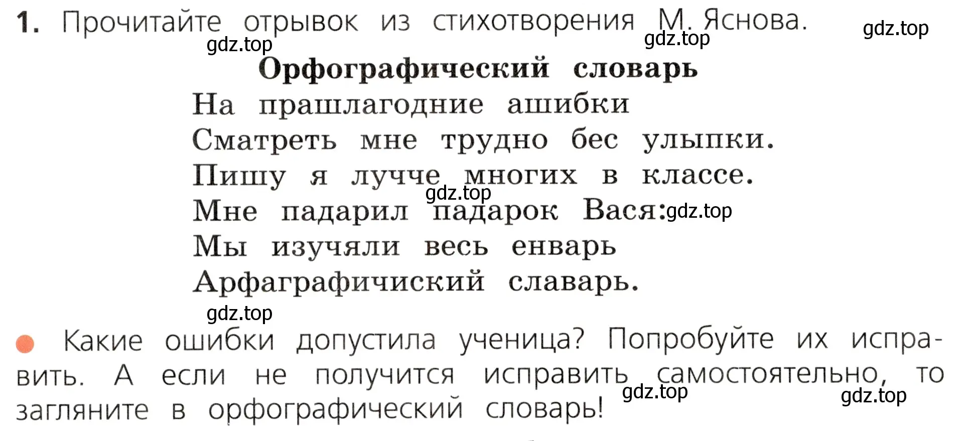 Условие номер 1 (страница 140) гдз по русскому языку 3 класс Канакина, Горецкий, учебник 1 часть