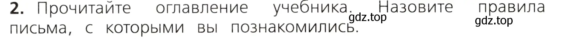 Условие номер 2 (страница 140) гдз по русскому языку 3 класс Канакина, Горецкий, учебник 1 часть