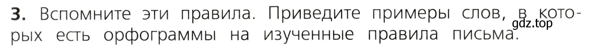 Условие номер 3 (страница 140) гдз по русскому языку 3 класс Канакина, Горецкий, учебник 1 часть