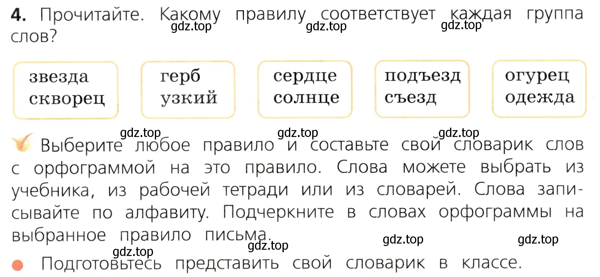 Условие номер 4 (страница 140) гдз по русскому языку 3 класс Канакина, Горецкий, учебник 1 часть