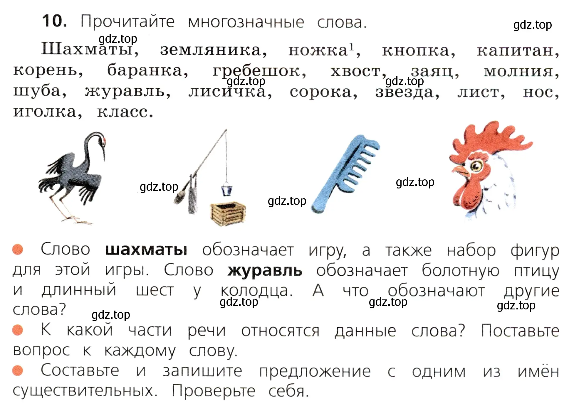 Условие номер 10 (страница 9) гдз по русскому языку 3 класс Канакина, Горецкий, учебник 2 часть