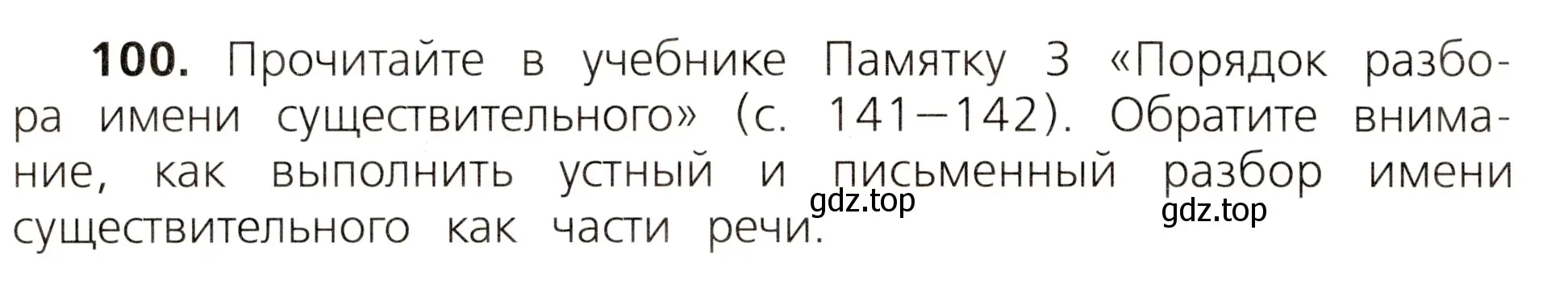 Условие номер 100 (страница 56) гдз по русскому языку 3 класс Канакина, Горецкий, учебник 2 часть