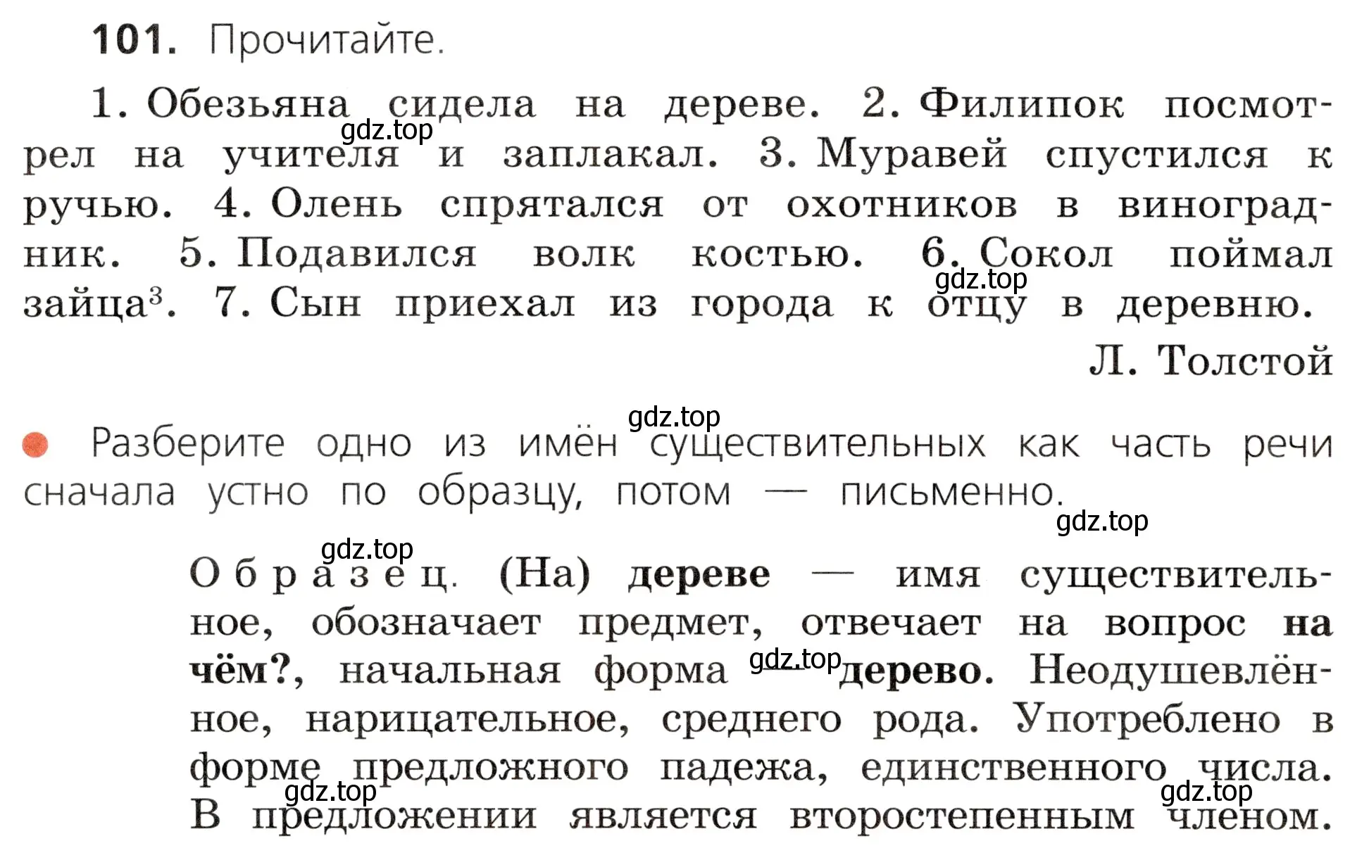 Условие номер 101 (страница 56) гдз по русскому языку 3 класс Канакина, Горецкий, учебник 2 часть