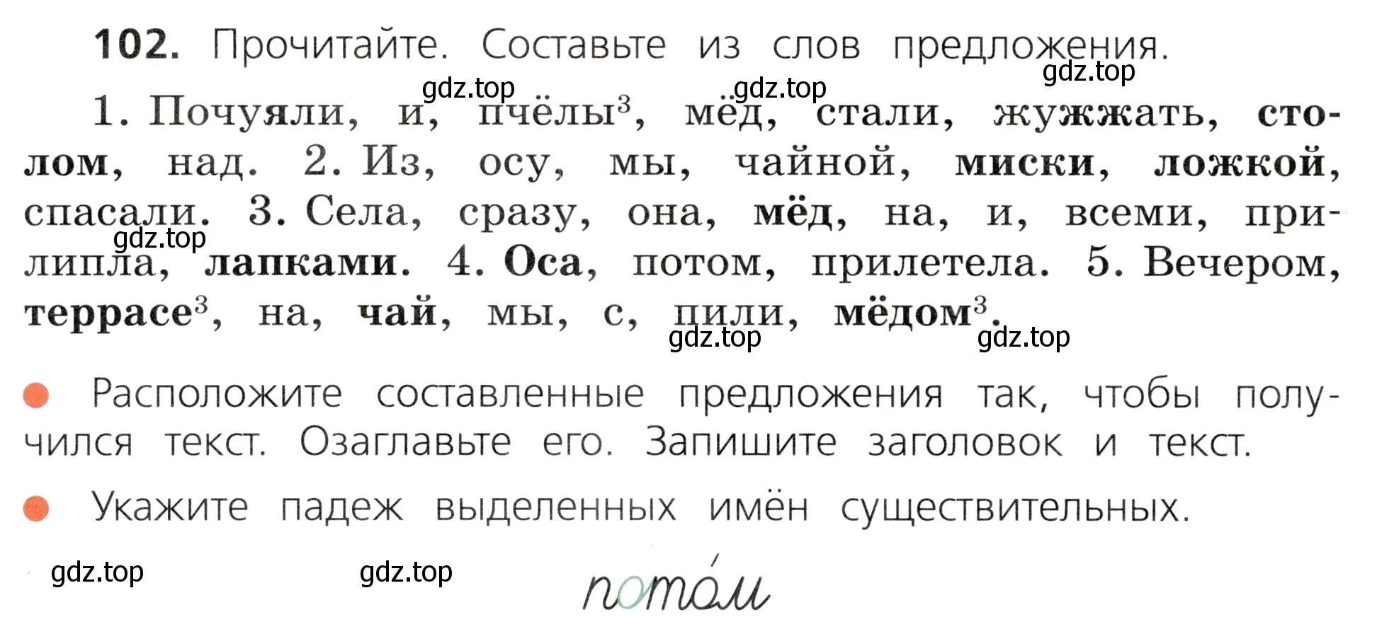 Условие номер 102 (страница 56) гдз по русскому языку 3 класс Канакина, Горецкий, учебник 2 часть