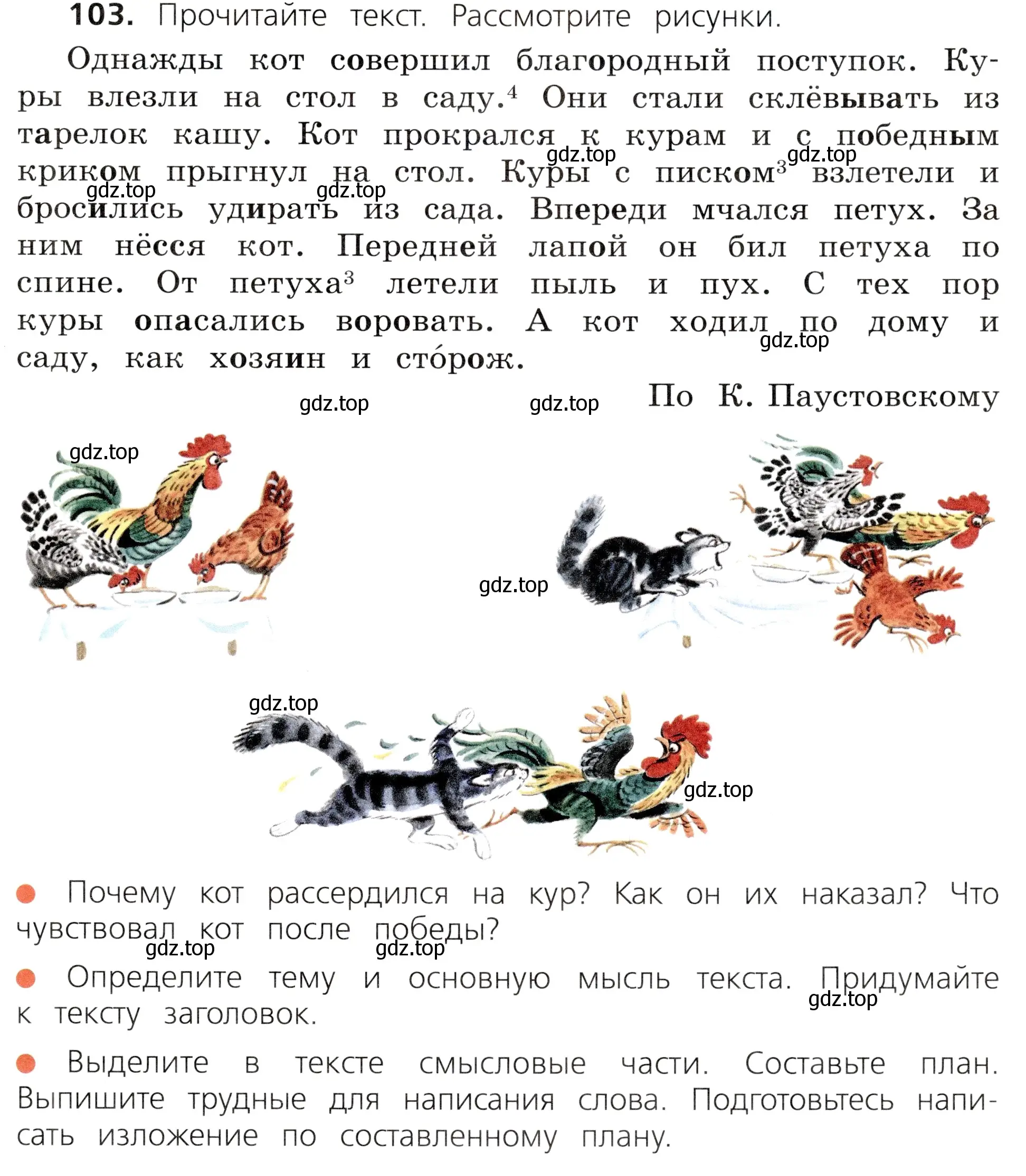 Условие номер 103 (страница 57) гдз по русскому языку 3 класс Канакина, Горецкий, учебник 2 часть