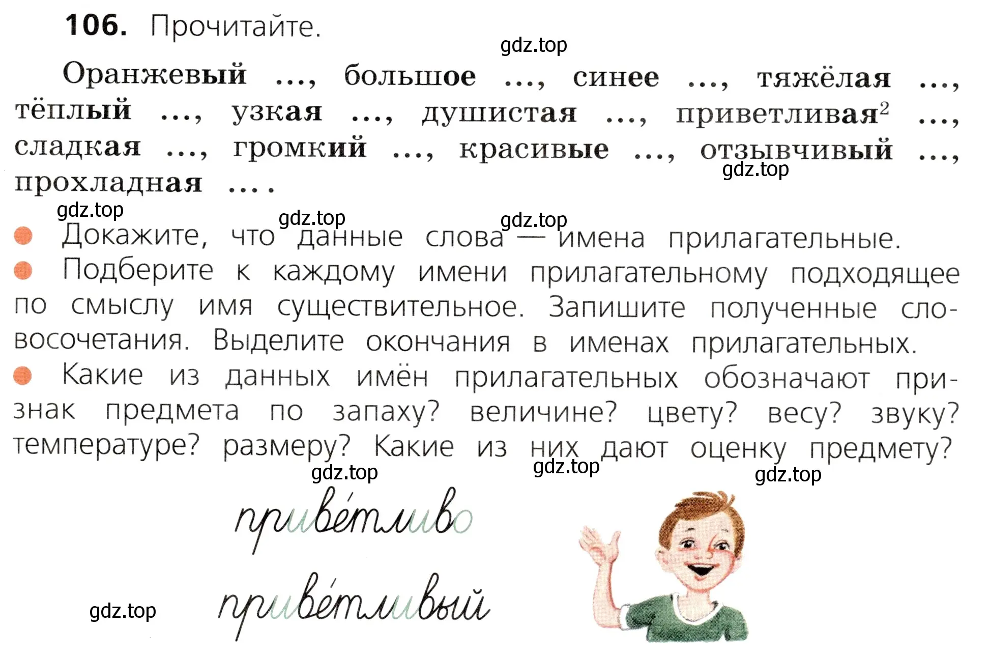 Условие номер 106 (страница 63) гдз по русскому языку 3 класс Канакина, Горецкий, учебник 2 часть