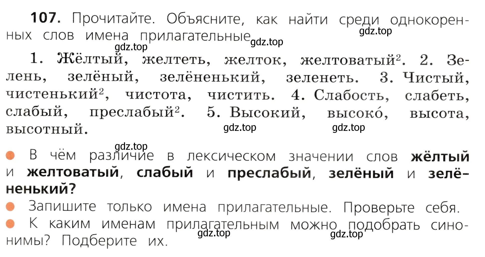 Условие номер 107 (страница 63) гдз по русскому языку 3 класс Канакина, Горецкий, учебник 2 часть