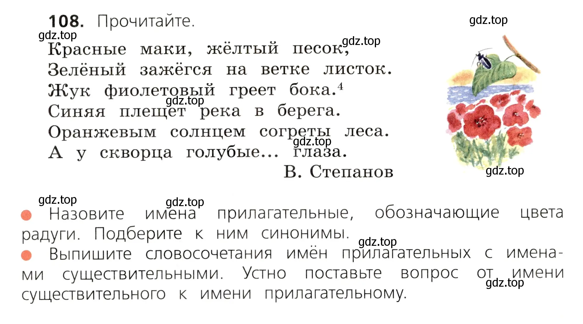 Условие номер 108 (страница 64) гдз по русскому языку 3 класс Канакина, Горецкий, учебник 2 часть