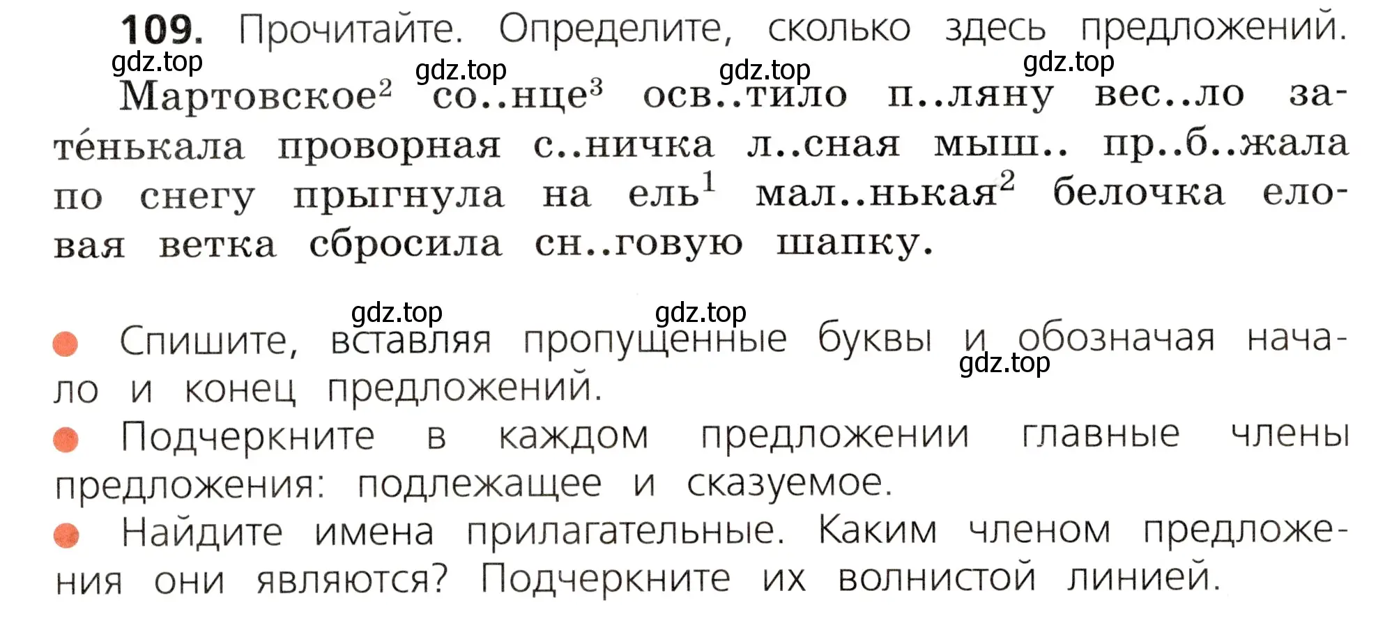 Условие номер 109 (страница 64) гдз по русскому языку 3 класс Канакина, Горецкий, учебник 2 часть