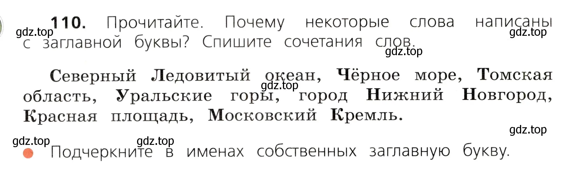 Условие номер 110 (страница 64) гдз по русскому языку 3 класс Канакина, Горецкий, учебник 2 часть