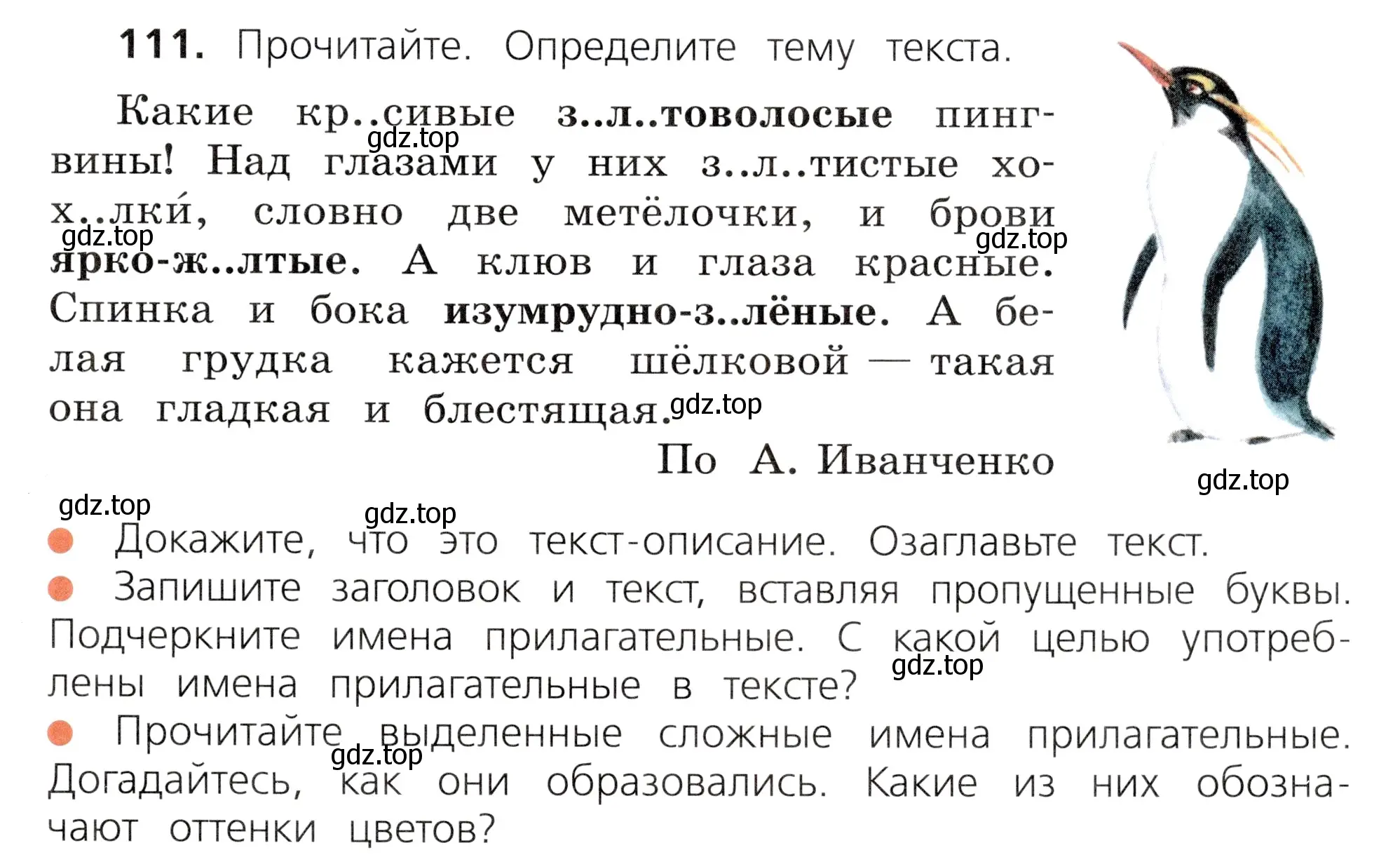 Условие номер 111 (страница 65) гдз по русскому языку 3 класс Канакина, Горецкий, учебник 2 часть