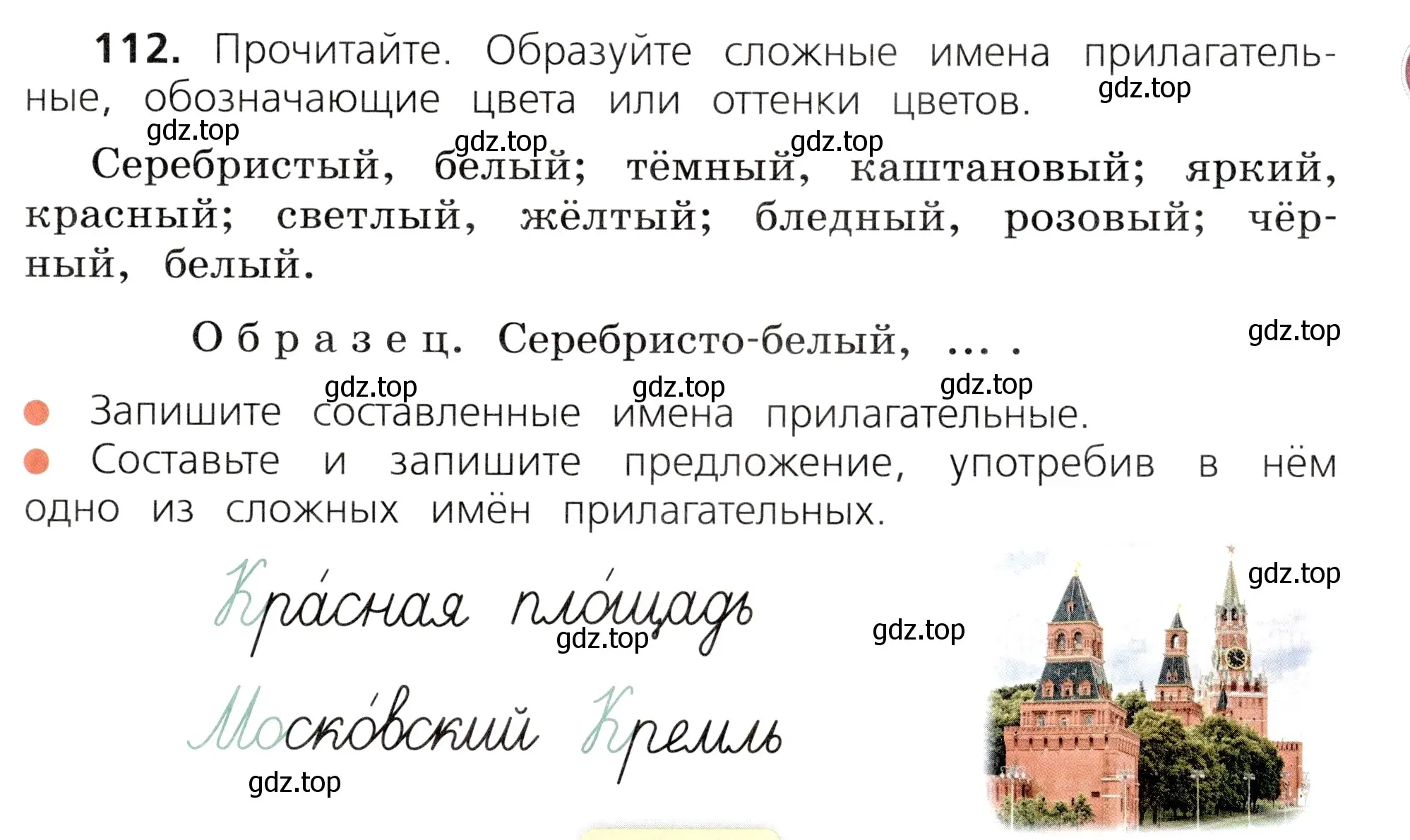 Условие номер 112 (страница 65) гдз по русскому языку 3 класс Канакина, Горецкий, учебник 2 часть