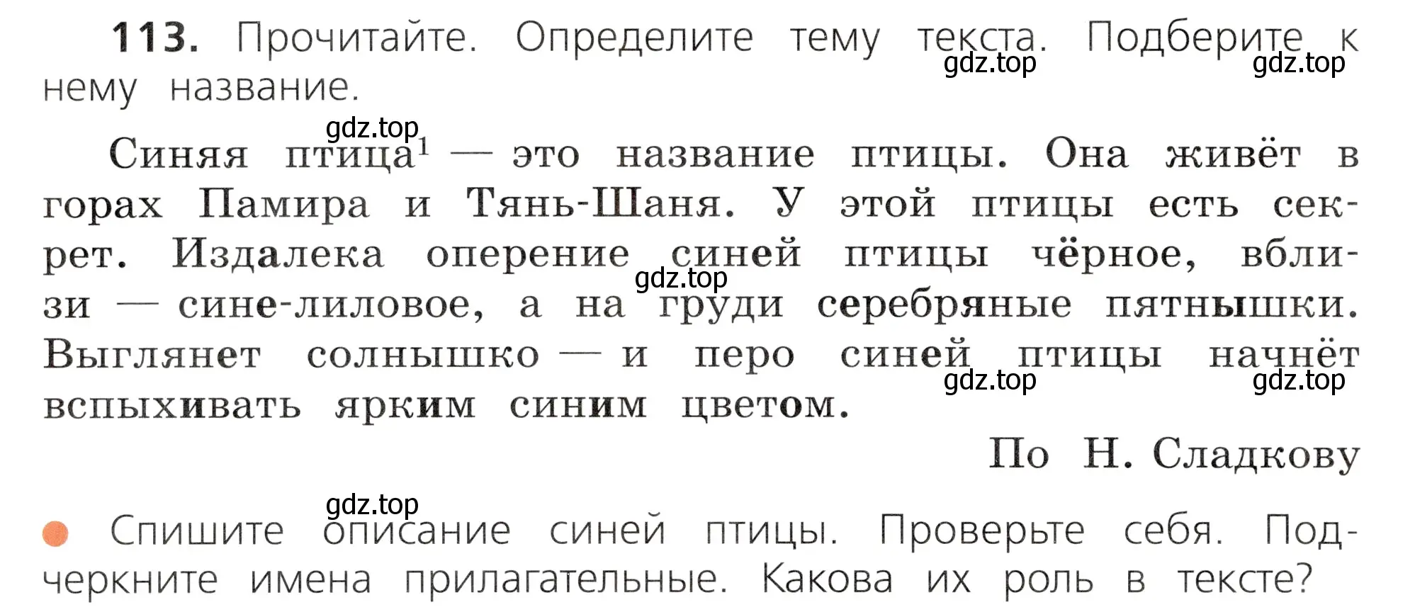 Условие номер 113 (страница 66) гдз по русскому языку 3 класс Канакина, Горецкий, учебник 2 часть