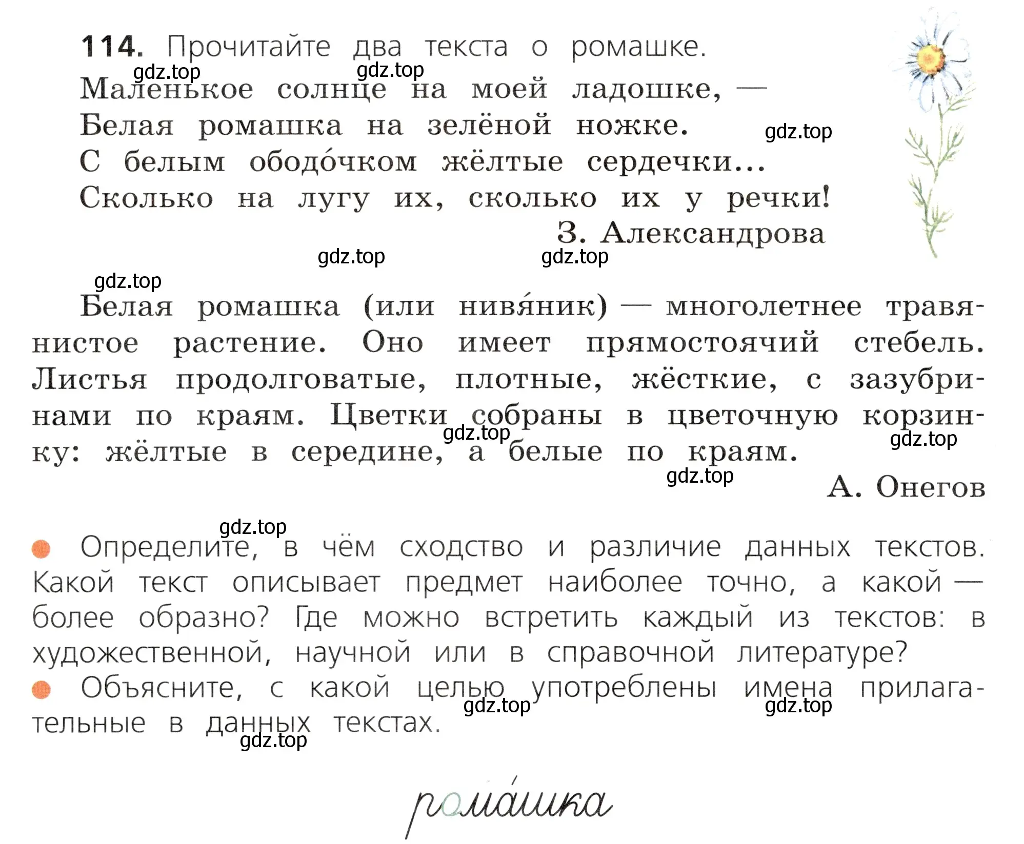 Условие номер 114 (страница 66) гдз по русскому языку 3 класс Канакина, Горецкий, учебник 2 часть