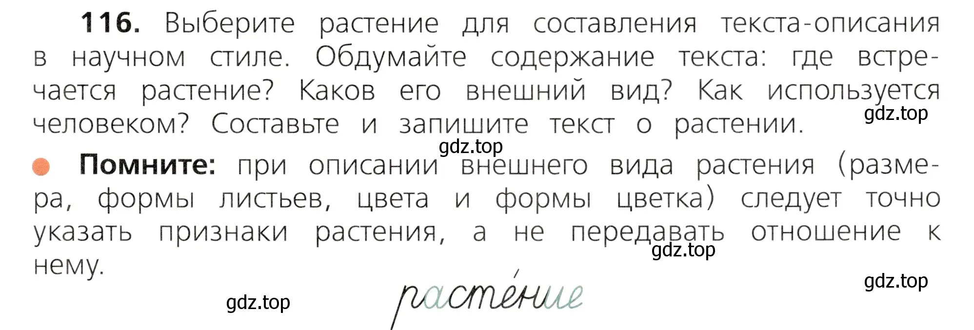 Условие номер 116 (страница 67) гдз по русскому языку 3 класс Канакина, Горецкий, учебник 2 часть