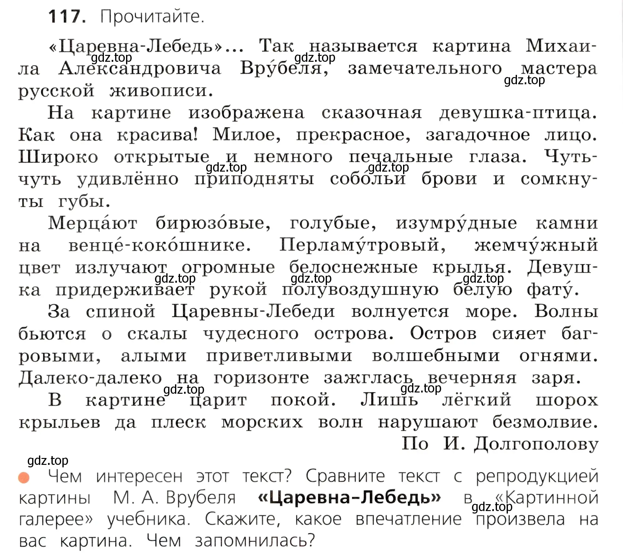 Условие номер 117 (страница 68) гдз по русскому языку 3 класс Канакина, Горецкий, учебник 2 часть