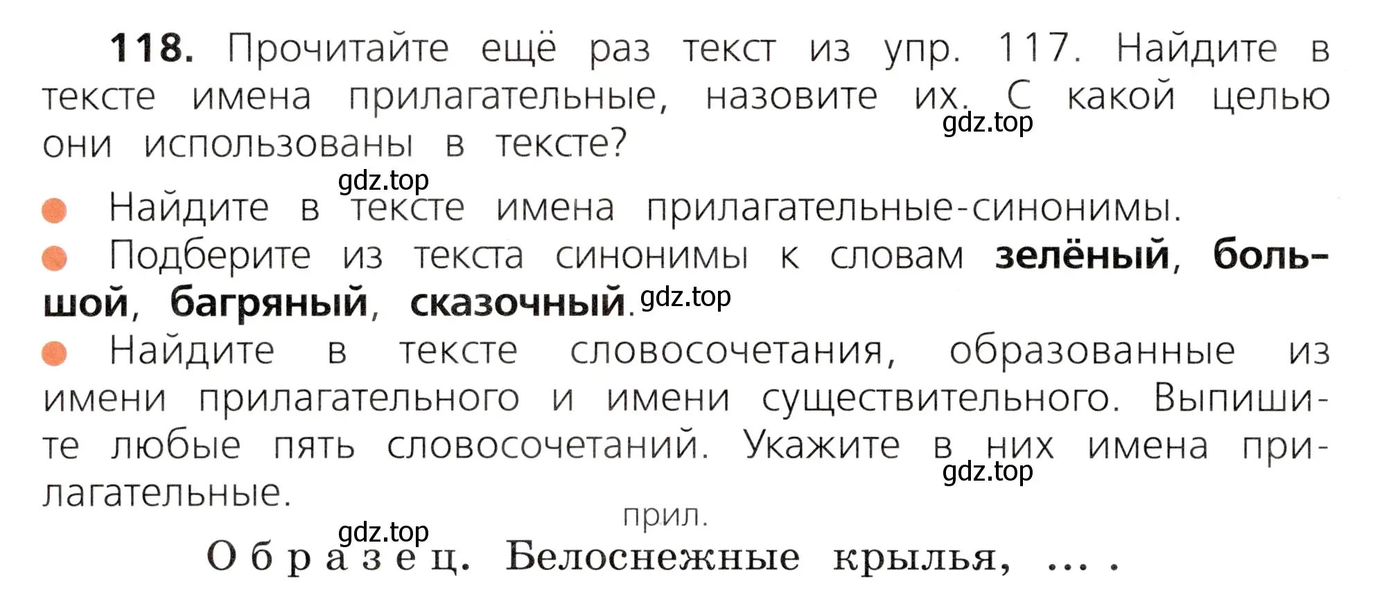 Условие номер 118 (страница 68) гдз по русскому языку 3 класс Канакина, Горецкий, учебник 2 часть