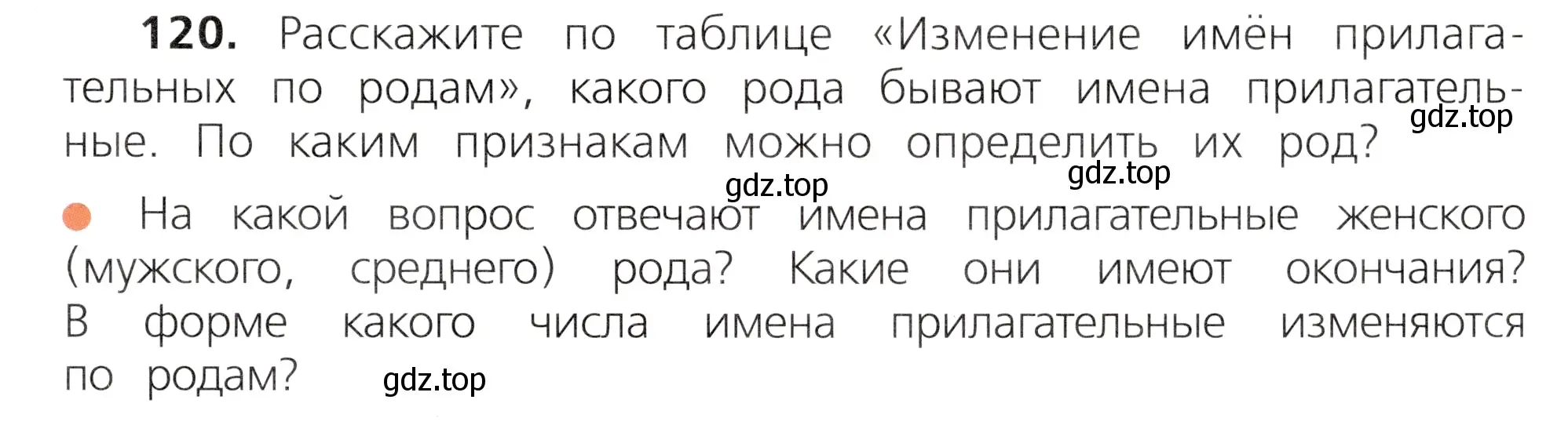 Условие номер 120 (страница 71) гдз по русскому языку 3 класс Канакина, Горецкий, учебник 2 часть