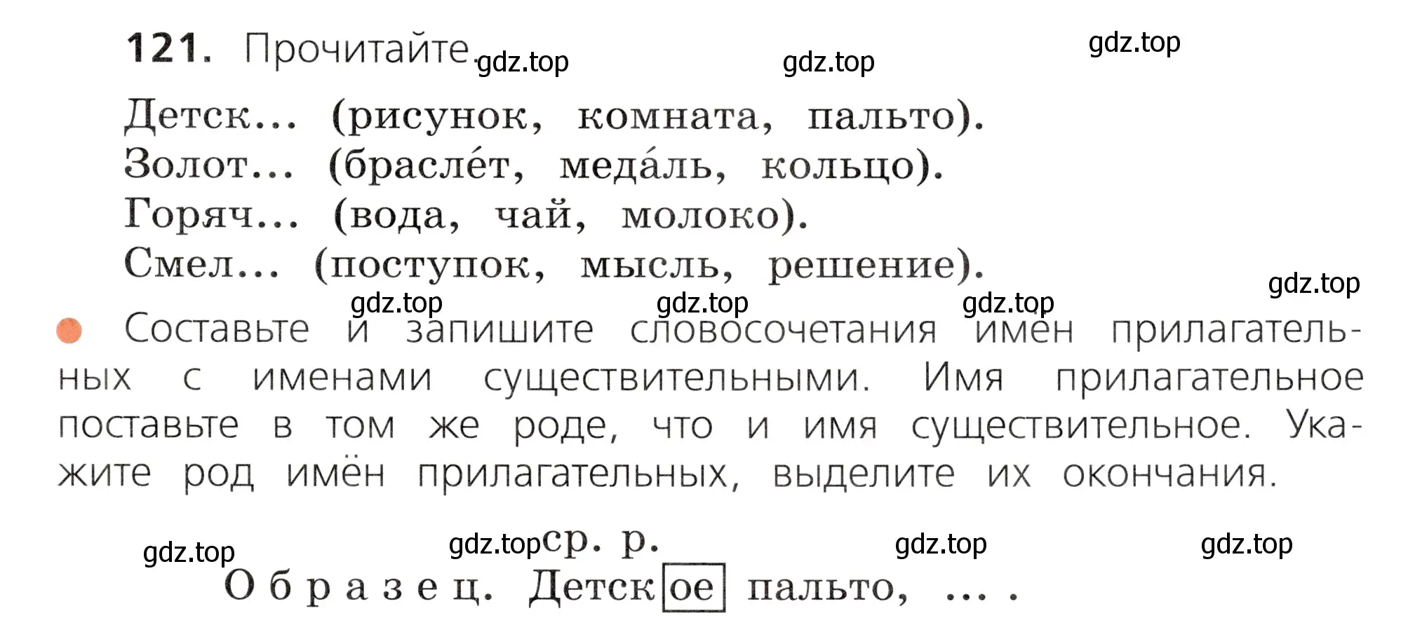 Условие номер 121 (страница 71) гдз по русскому языку 3 класс Канакина, Горецкий, учебник 2 часть