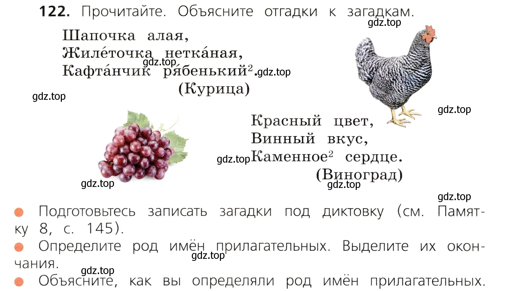 Условие номер 122 (страница 72) гдз по русскому языку 3 класс Канакина, Горецкий, учебник 2 часть