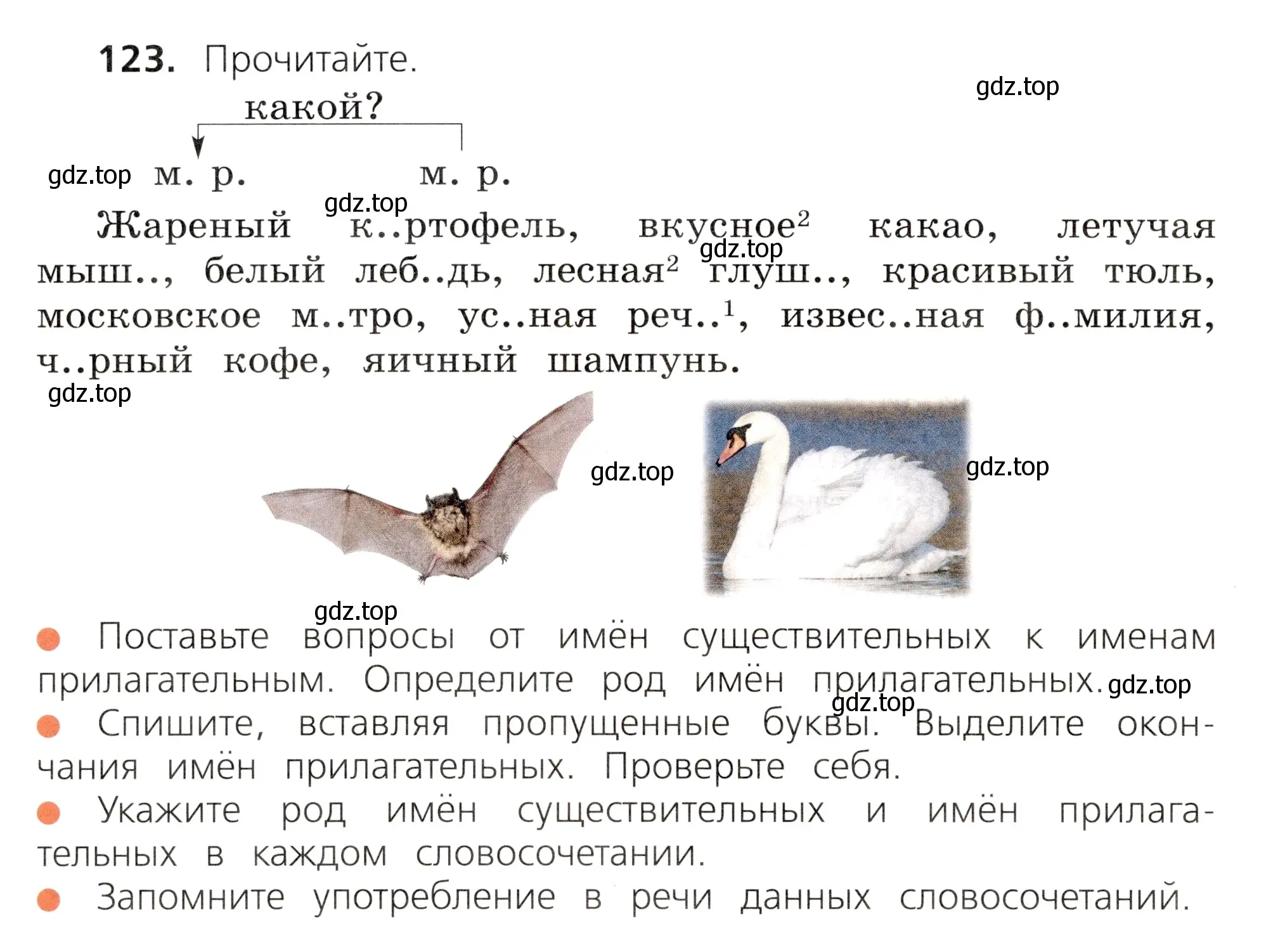 Условие номер 123 (страница 72) гдз по русскому языку 3 класс Канакина, Горецкий, учебник 2 часть