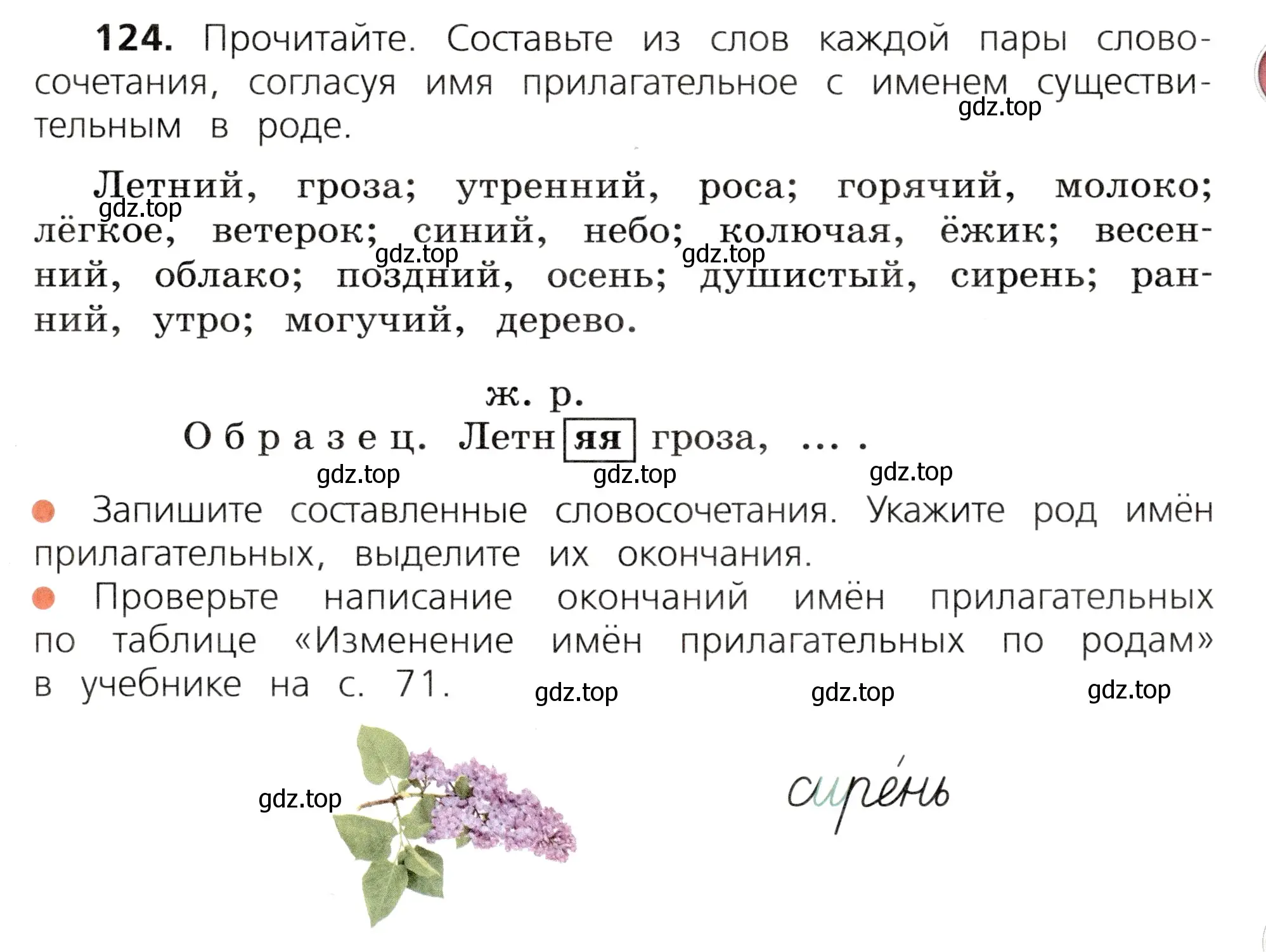 Условие номер 124 (страница 73) гдз по русскому языку 3 класс Канакина, Горецкий, учебник 2 часть