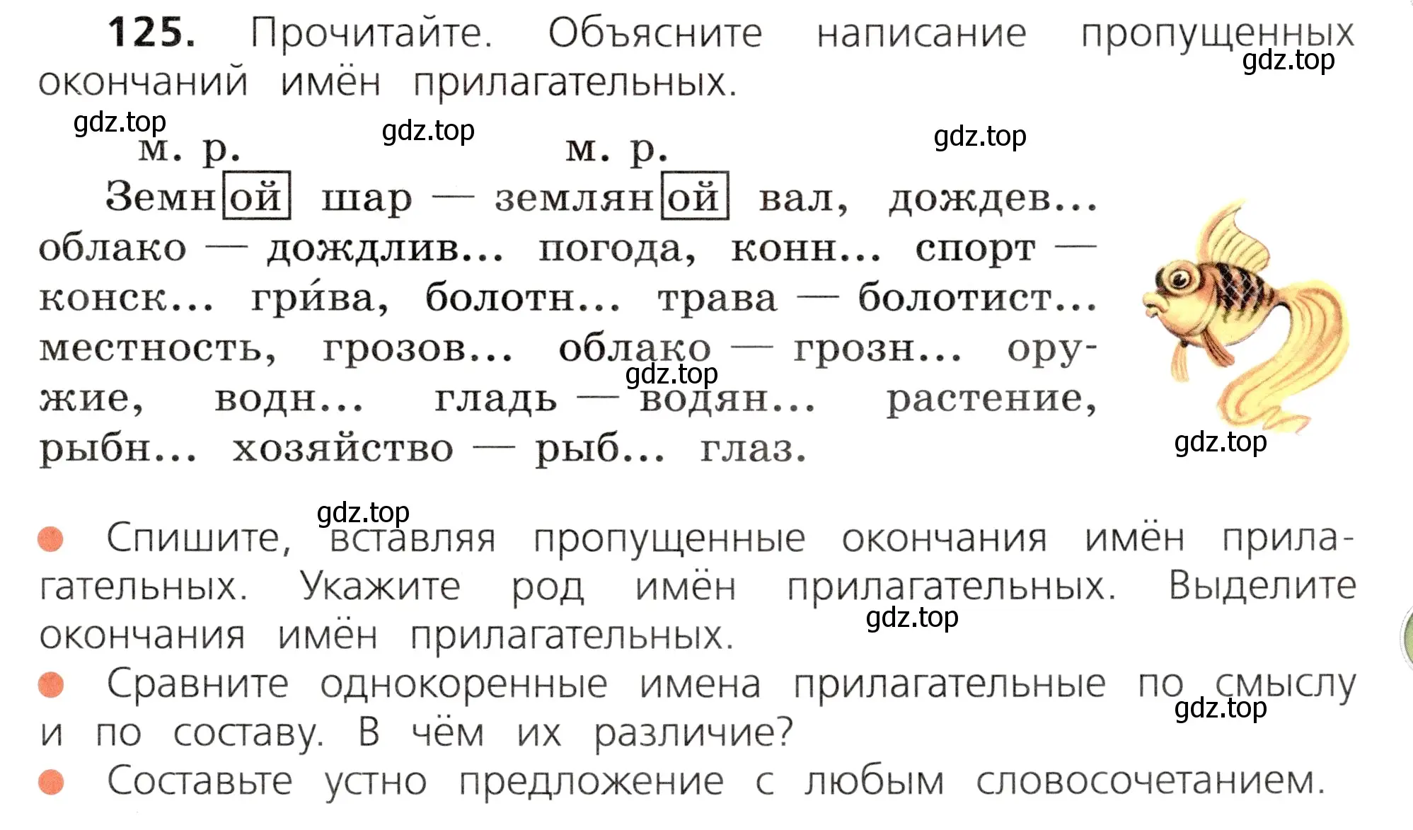 Условие номер 125 (страница 73) гдз по русскому языку 3 класс Канакина, Горецкий, учебник 2 часть