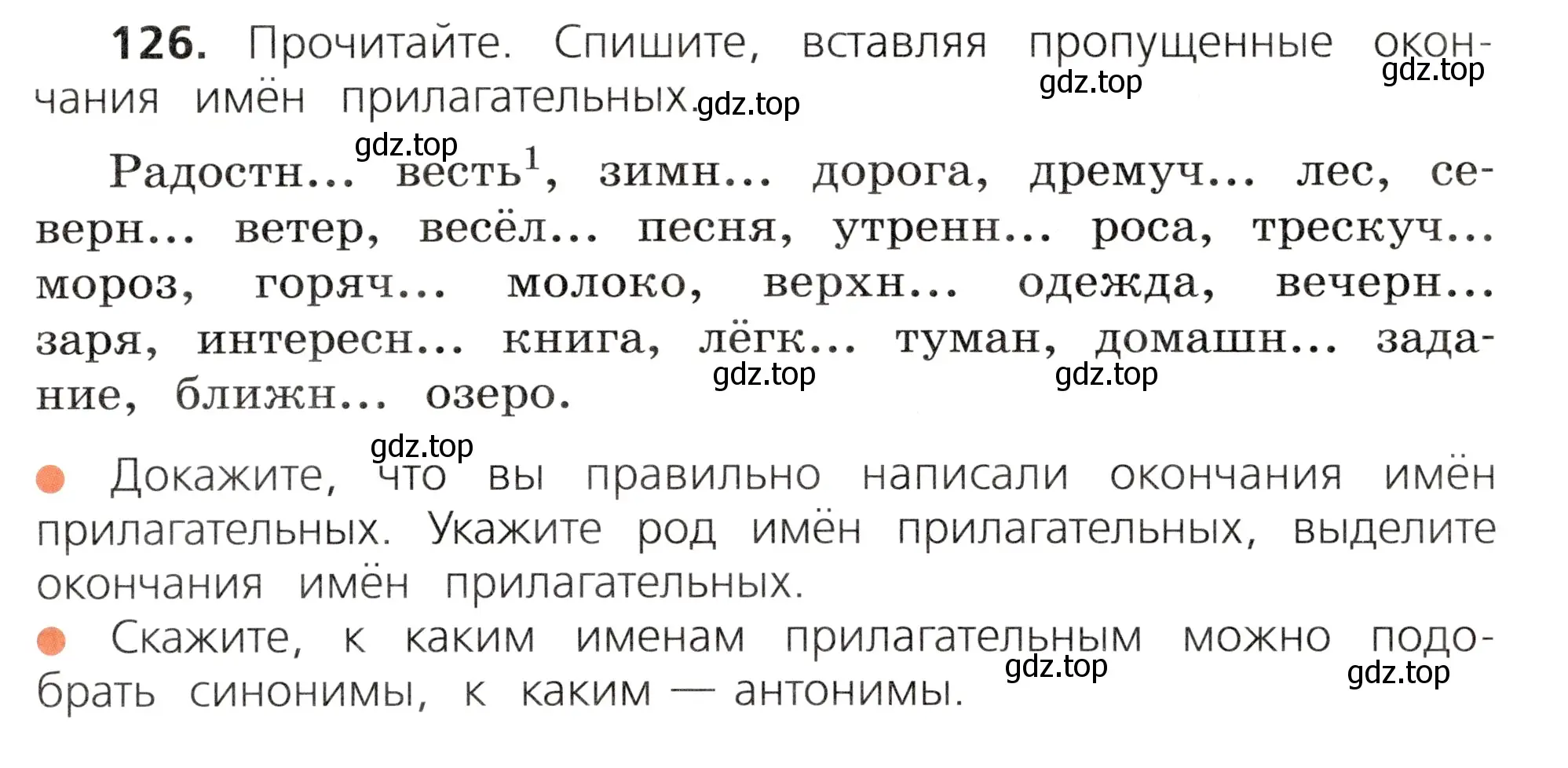 Условие номер 126 (страница 74) гдз по русскому языку 3 класс Канакина, Горецкий, учебник 2 часть