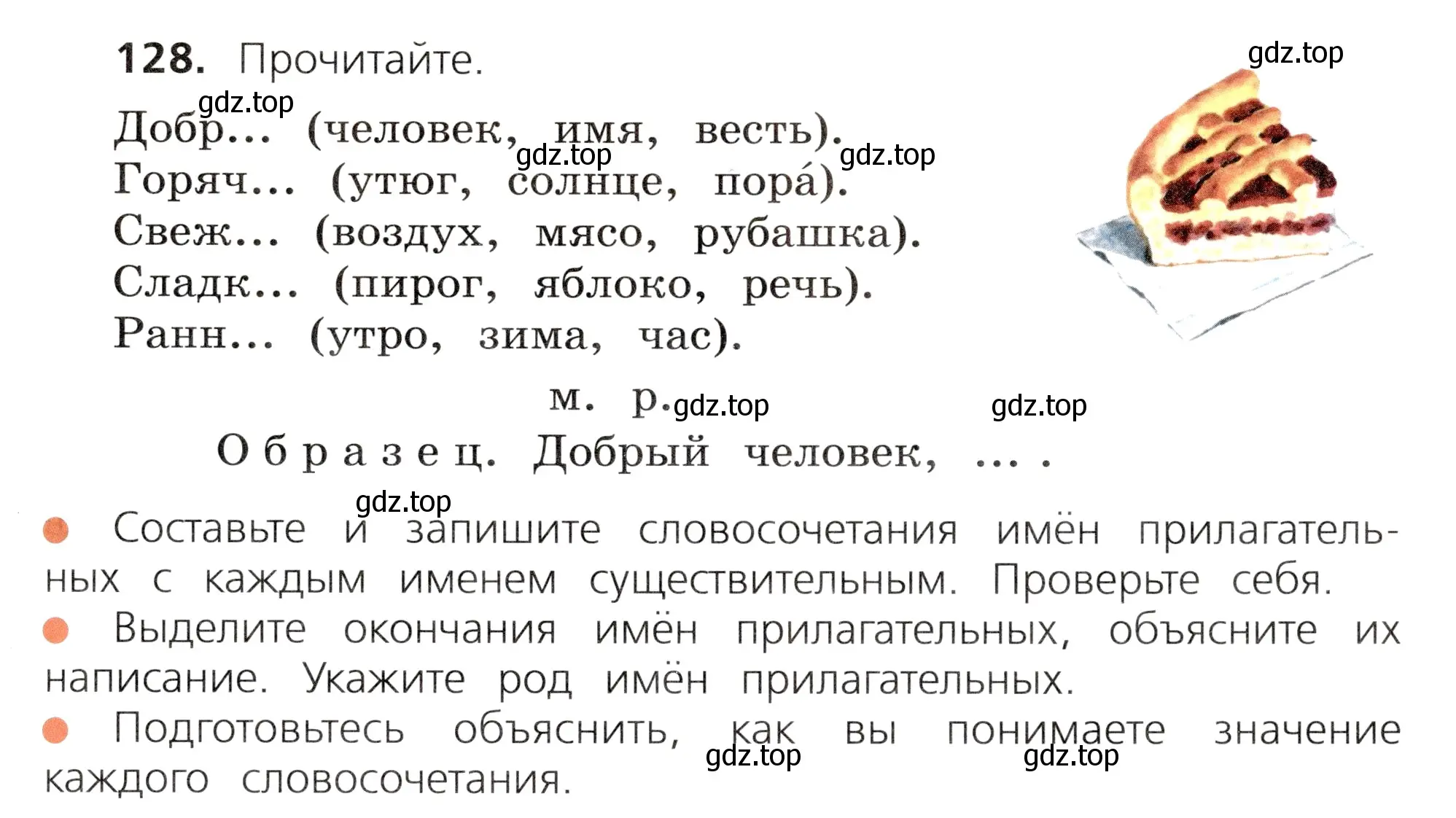 Условие номер 128 (страница 75) гдз по русскому языку 3 класс Канакина, Горецкий, учебник 2 часть