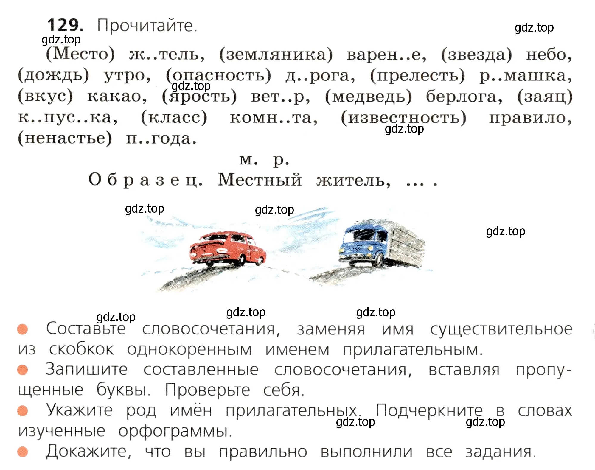 Условие номер 129 (страница 75) гдз по русскому языку 3 класс Канакина, Горецкий, учебник 2 часть