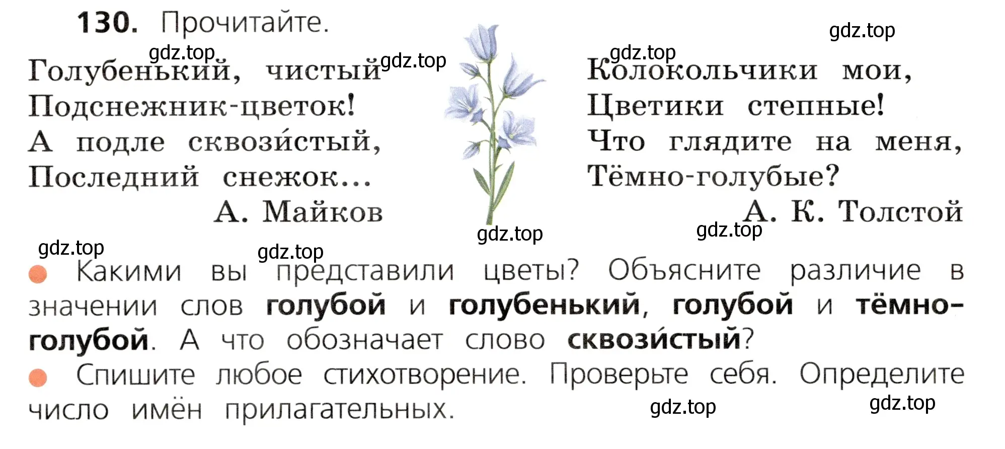 Условие номер 130 (страница 76) гдз по русскому языку 3 класс Канакина, Горецкий, учебник 2 часть