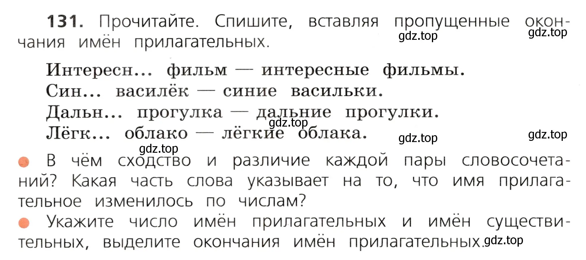 Условие номер 131 (страница 76) гдз по русскому языку 3 класс Канакина, Горецкий, учебник 2 часть