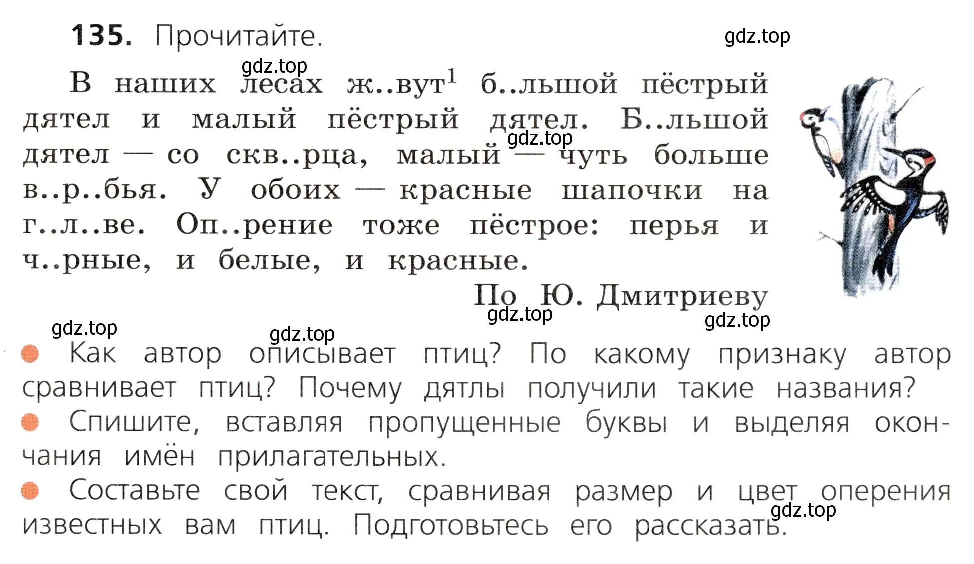 Условие номер 135 (страница 79) гдз по русскому языку 3 класс Канакина, Горецкий, учебник 2 часть