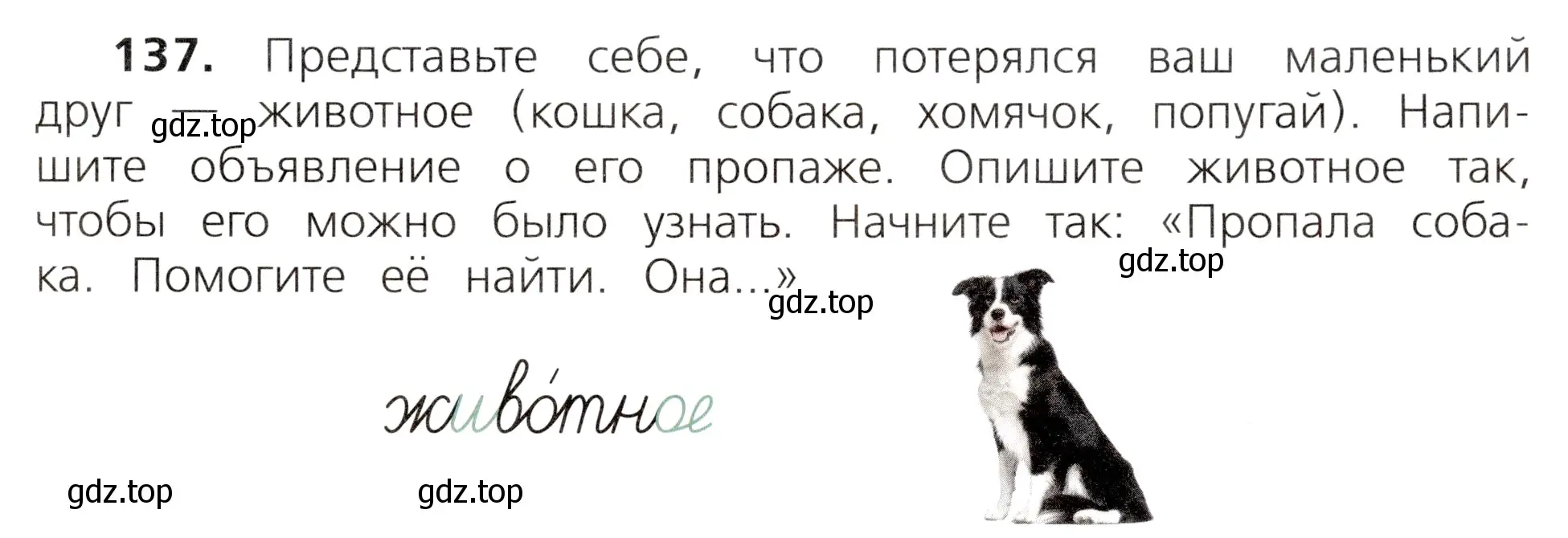 Условие номер 137 (страница 79) гдз по русскому языку 3 класс Канакина, Горецкий, учебник 2 часть